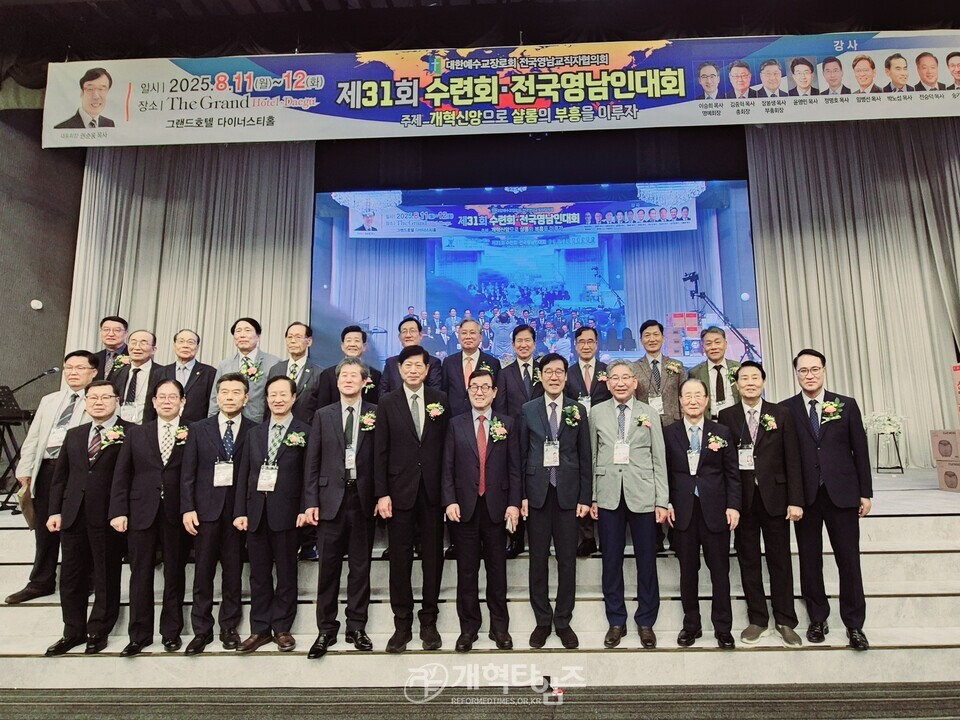 전국영남교직자, 회원수련회 및 영남인대회 모습