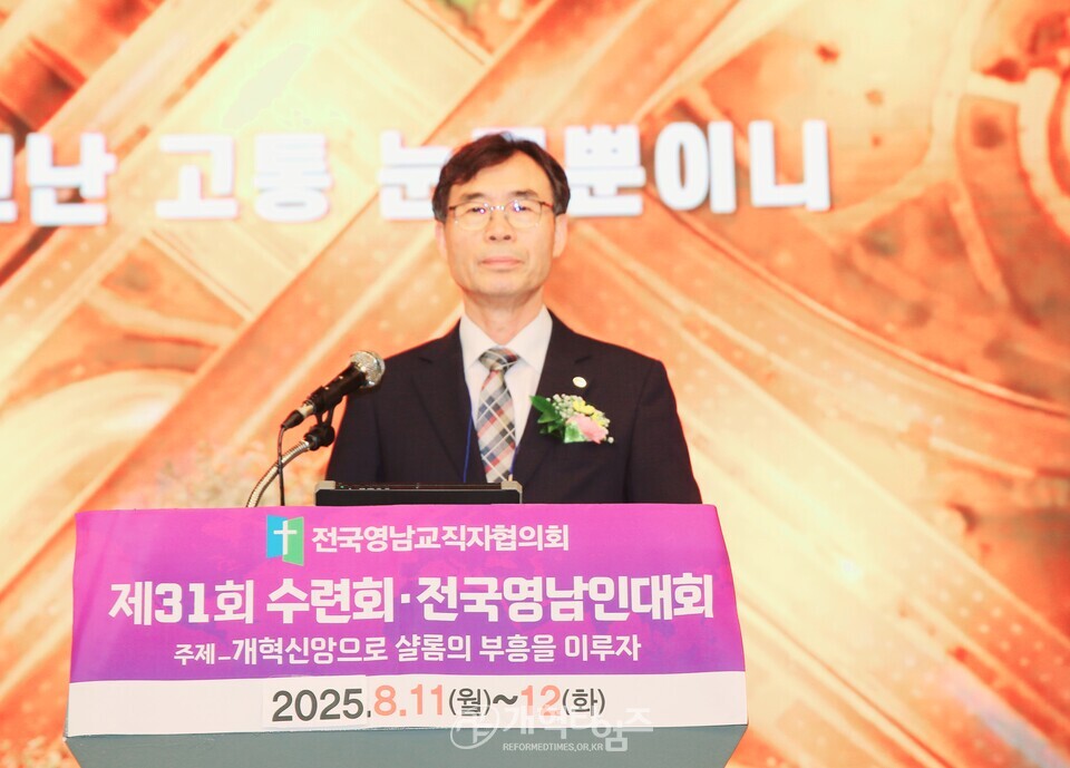 전국영남교직자, 회원수련회 및 영남인대회 모습