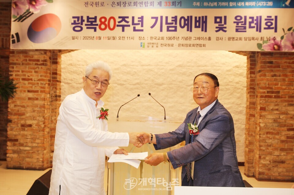 전국원로ㆍ은퇴장로회, 광복80주년 기념예배 및 월례회 모습