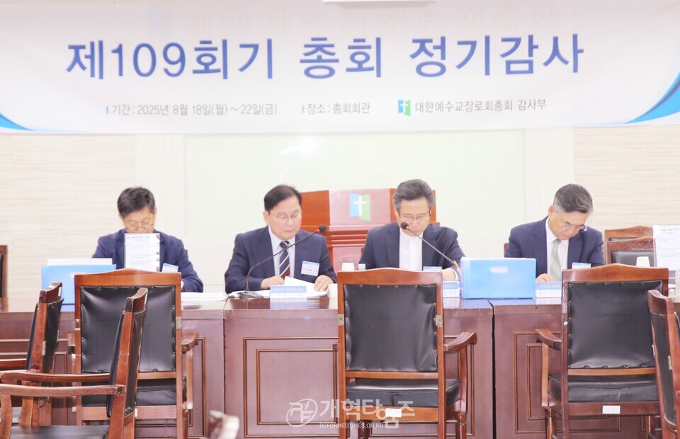 제109회 감사부, 정기감사 모습