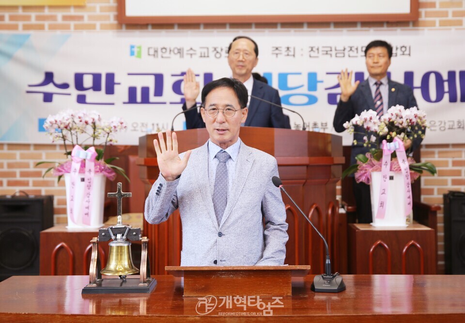 전국남전도회, 수만교회 입당 감사예배 모습