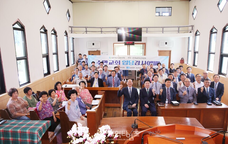 전국남전도회, 수만교회 입당 감사예배 모습