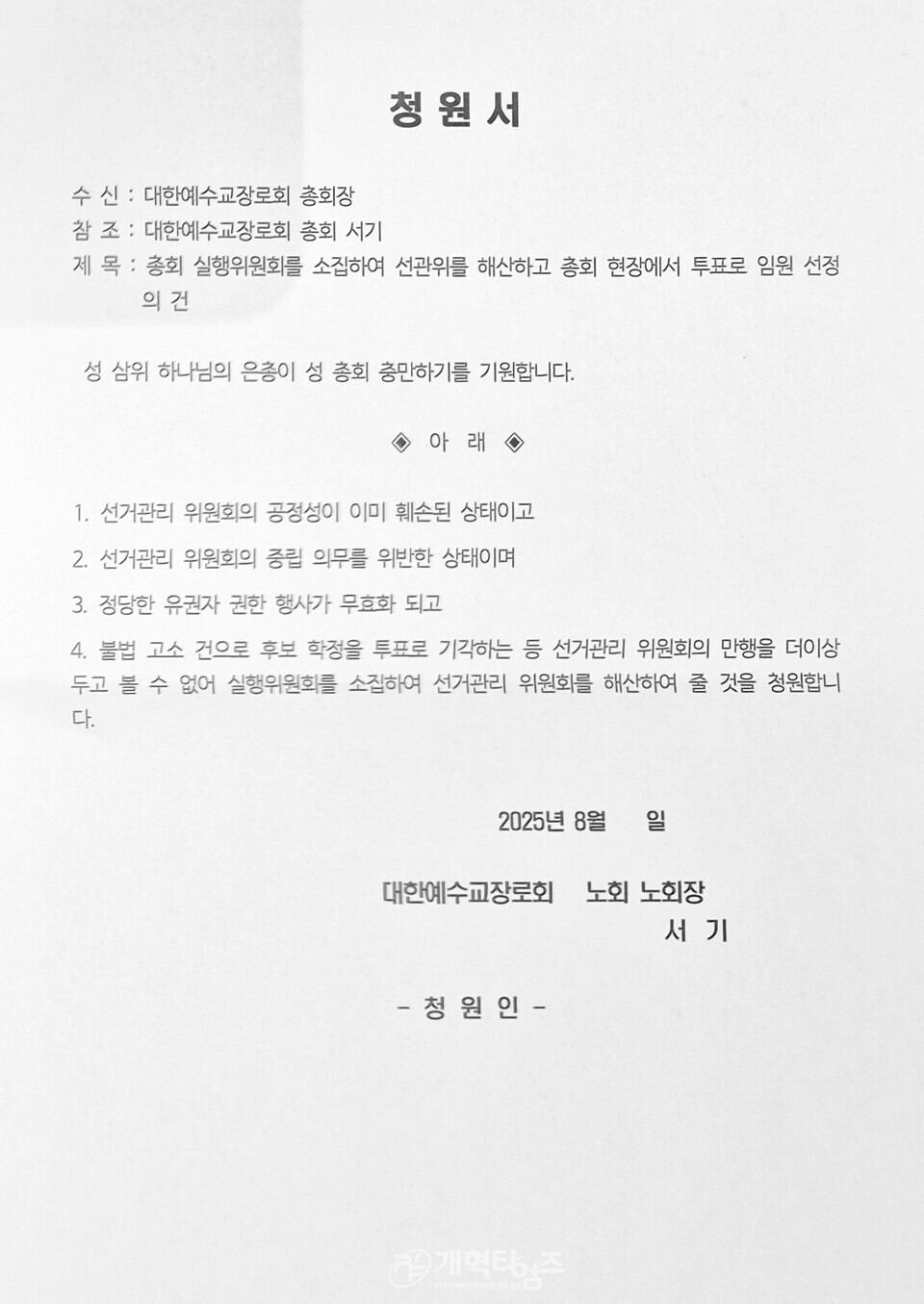 2025 전국호남인 임시총회 채택 헌의안