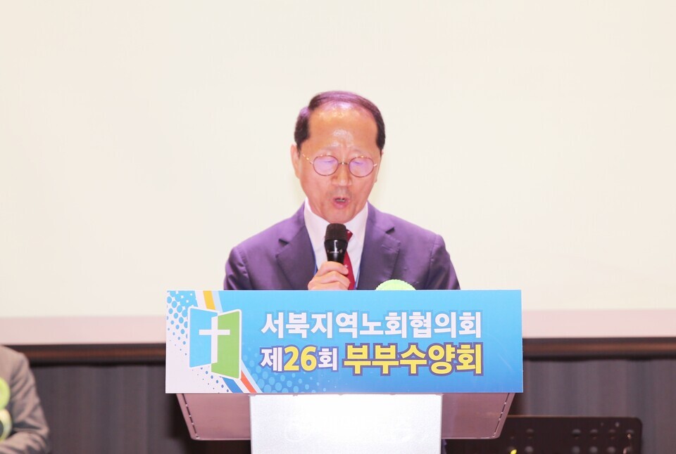 서북지역노회협의회 제26회 부부수양회 모습