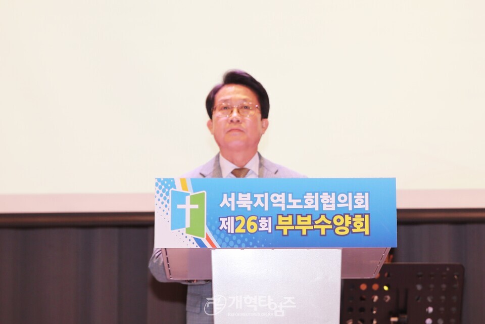 서북지역노회협의회 제26회 부부수양회 모습