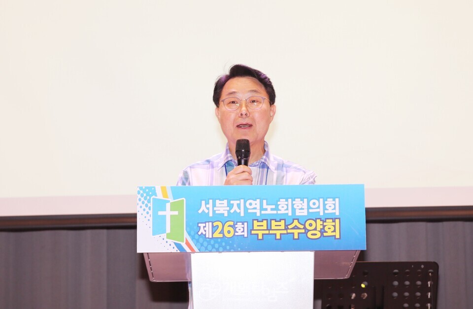 서북지역노회협의회 제26회 부부수양회 모습