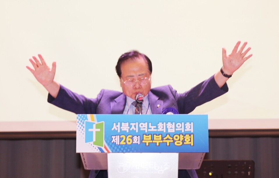 서북지역노회협의회 제26회 부부수양회 모습