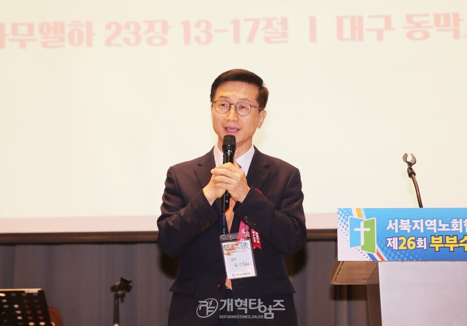 서북지역노회협의회 제26회 부부수양회 모습