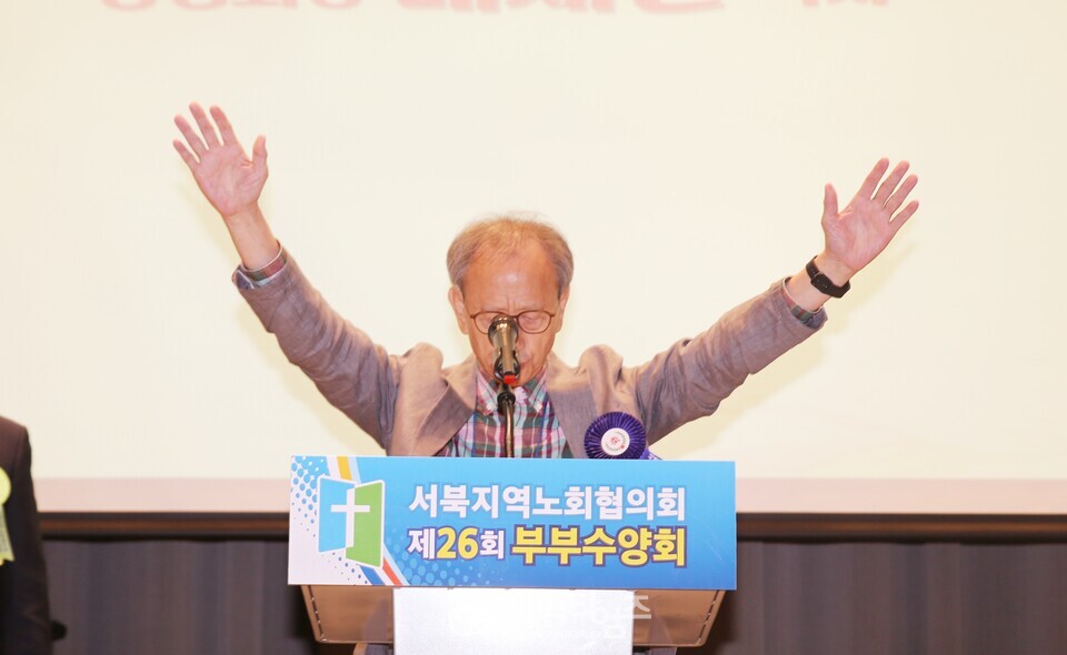 서북지역노회협의회 제26회 부부수양회 모습