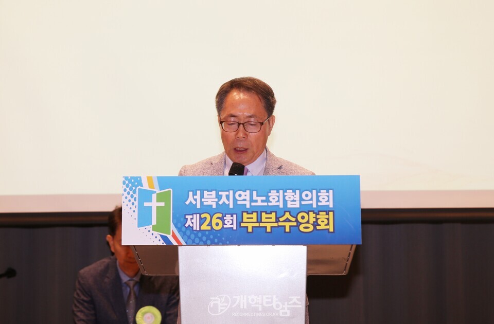 서북지역노회협의회 제26회 부부수양회 모습