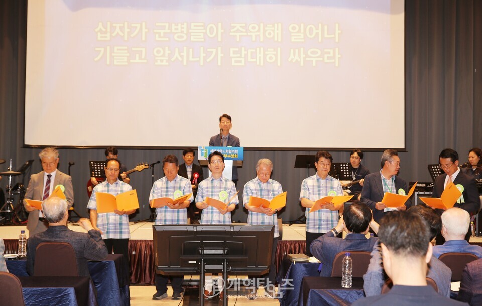 서북지역노회협의회 제26회 부부수양회 모습