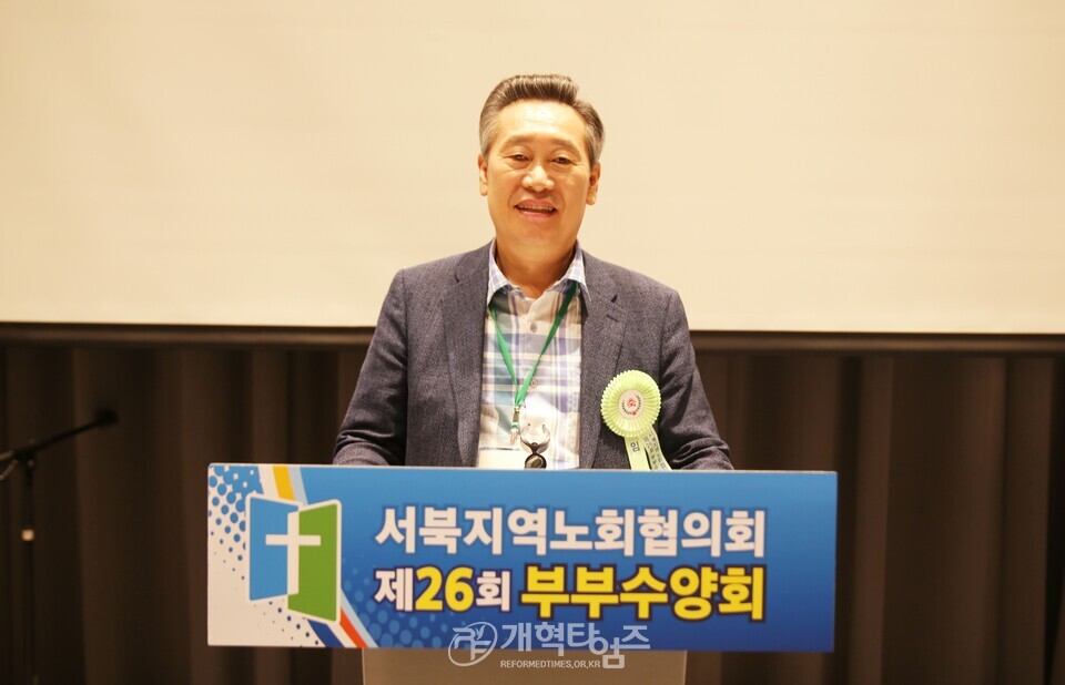 서북지역노회협의회 제26회 부부수양회 모습