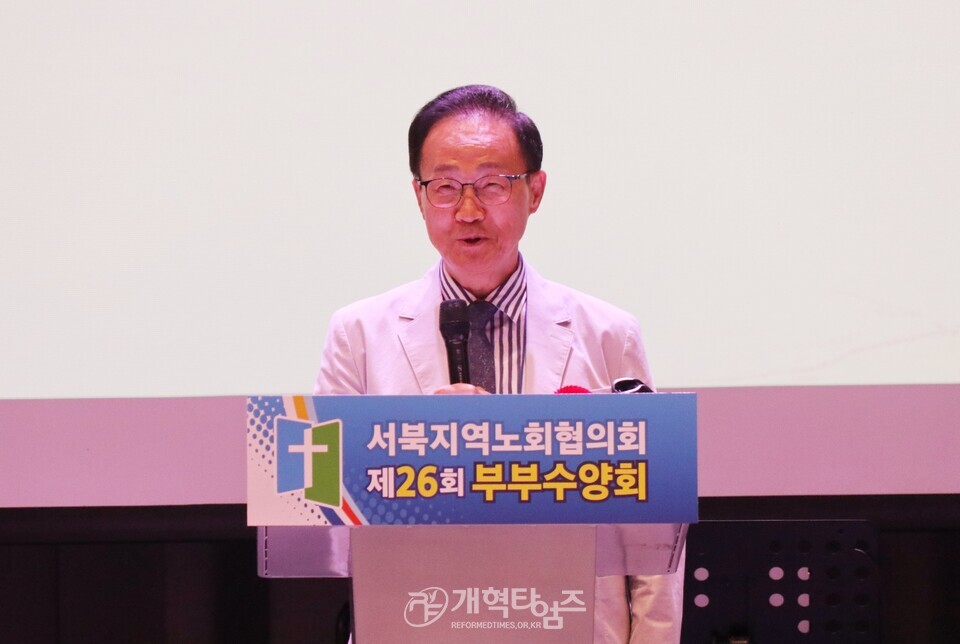 서북지역노회협의회 제26회 부부수양회 모습