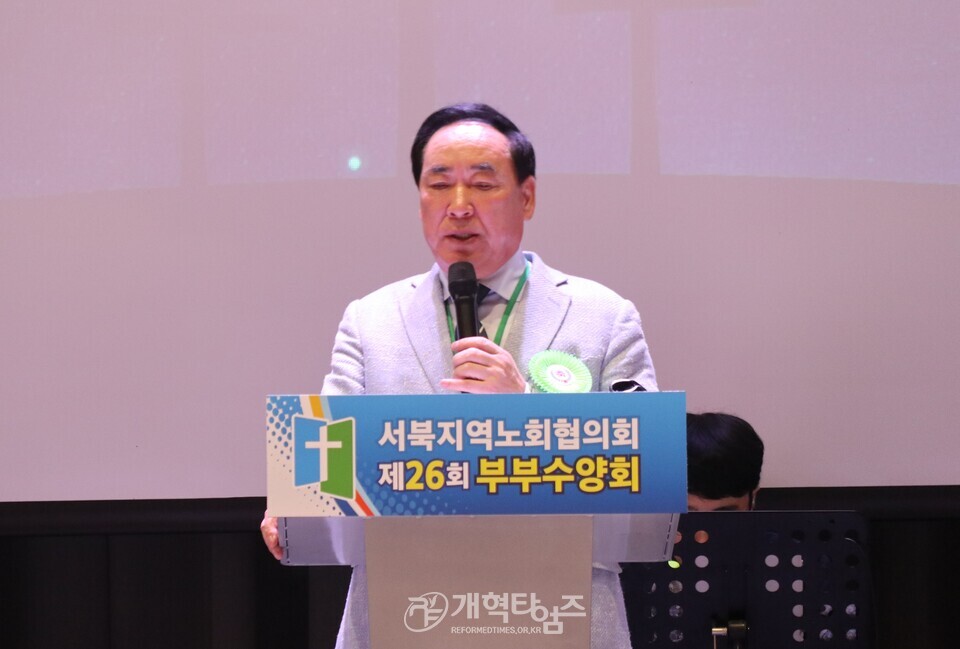 서북지역노회협의회 제26회 부부수양회 모습