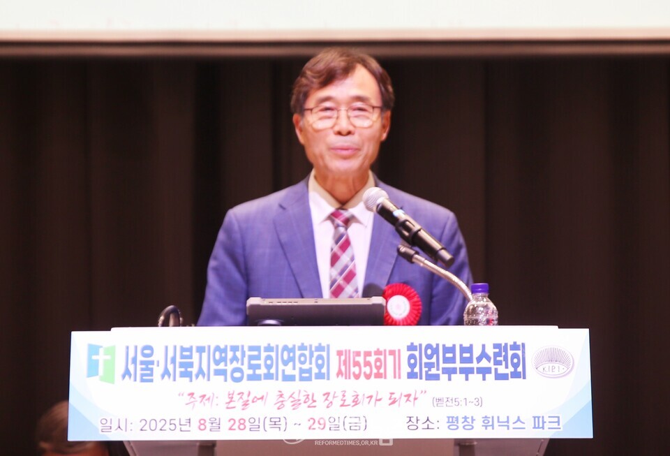 제55회기 서울ㆍ서북지역장로회 회원부부수련회 모습
