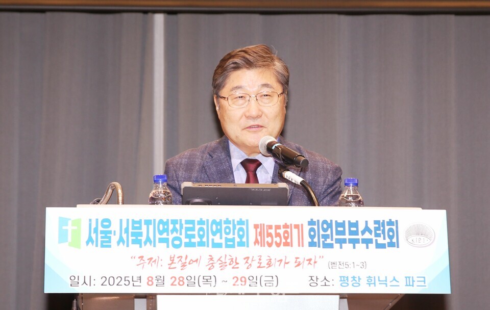 제55회기 서울ㆍ서북지역장로회 회원부부수련회 모습