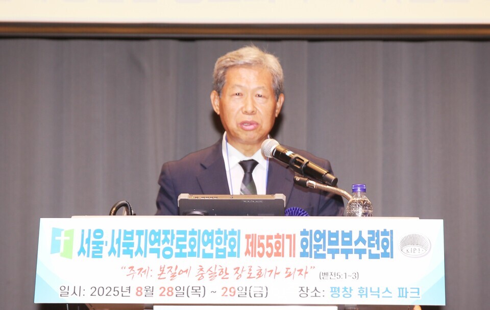 제55회기 서울ㆍ서북지역장로회 회원부부수련회 모습