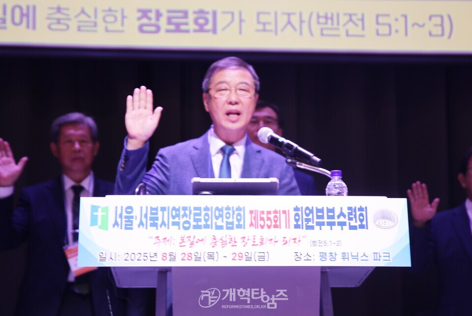 제55회기 서울ㆍ서북지역장로회 회원부부수련회 모습