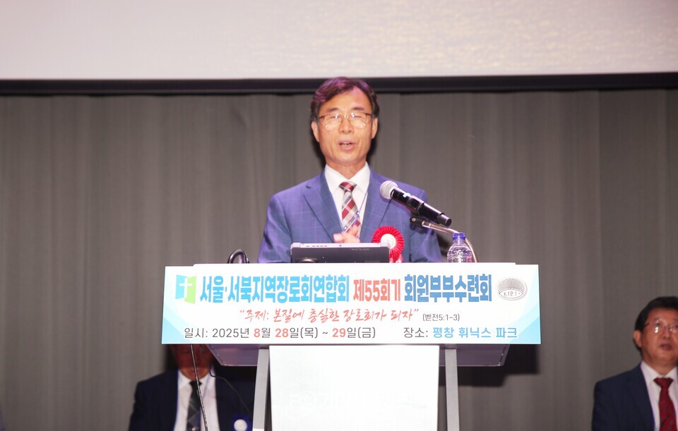 제55회기 서울ㆍ서북지역장로회 회원부부수련회 모습