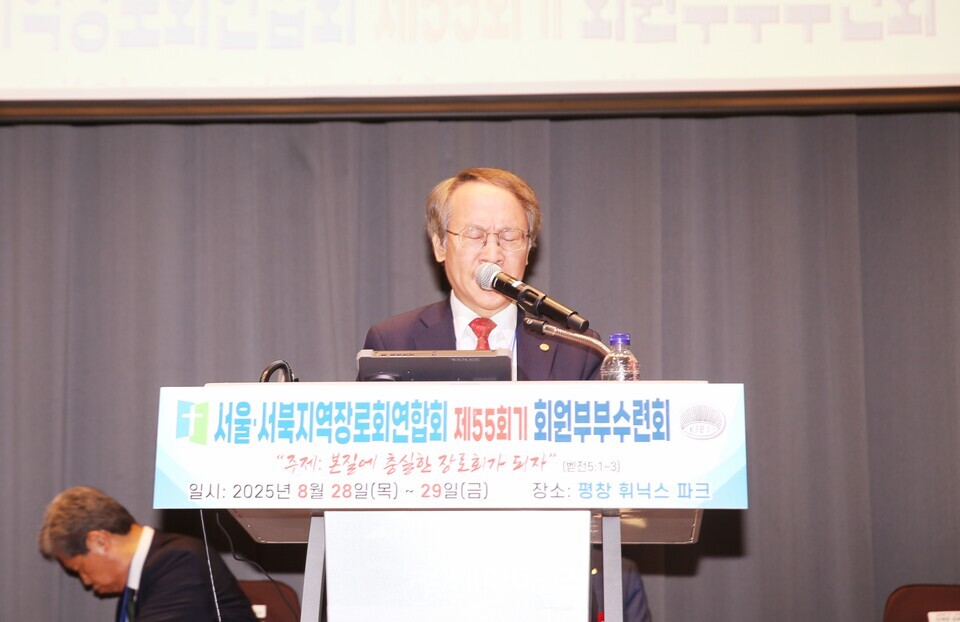 제55회기 서울ㆍ서북지역장로회 회원부부수련회 모습