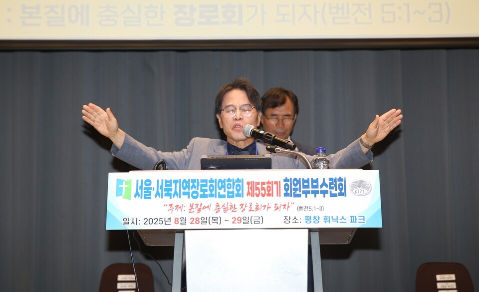 제55회기 서울ㆍ서북지역장로회 회원부부수련회 모습