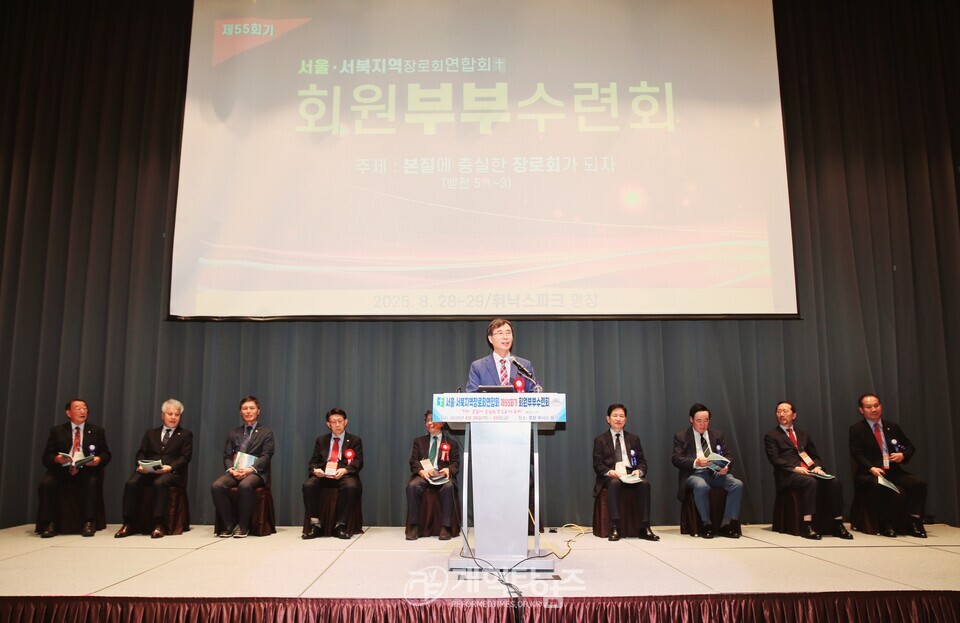 제55회기 서울ㆍ서북지역장로회 회원부부수련회 모습