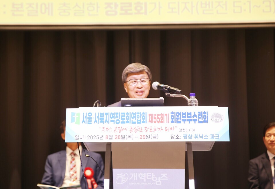 제55회기 서울ㆍ서북지역장로회 회원부부수련회 모습