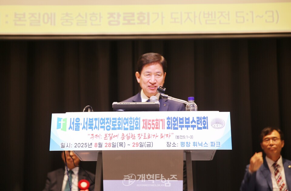 제55회기 서울ㆍ서북지역장로회 회원부부수련회 모습