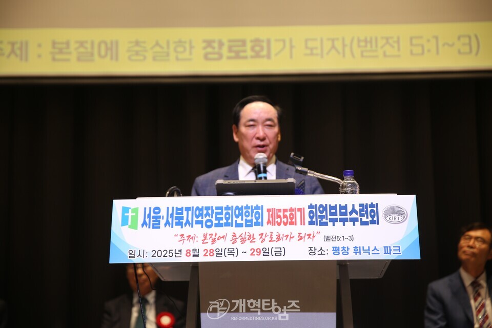 제55회기 서울ㆍ서북지역장로회 회원부부수련회 모습