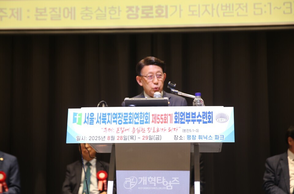 제55회기 서울ㆍ서북지역장로회 회원부부수련회 모습