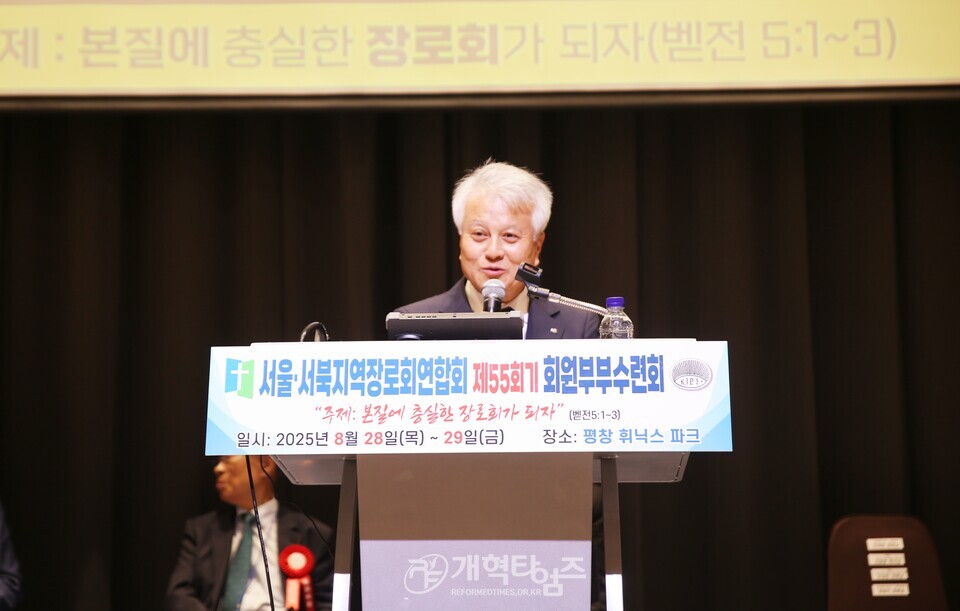 제55회기 서울ㆍ서북지역장로회 회원부부수련회 모습