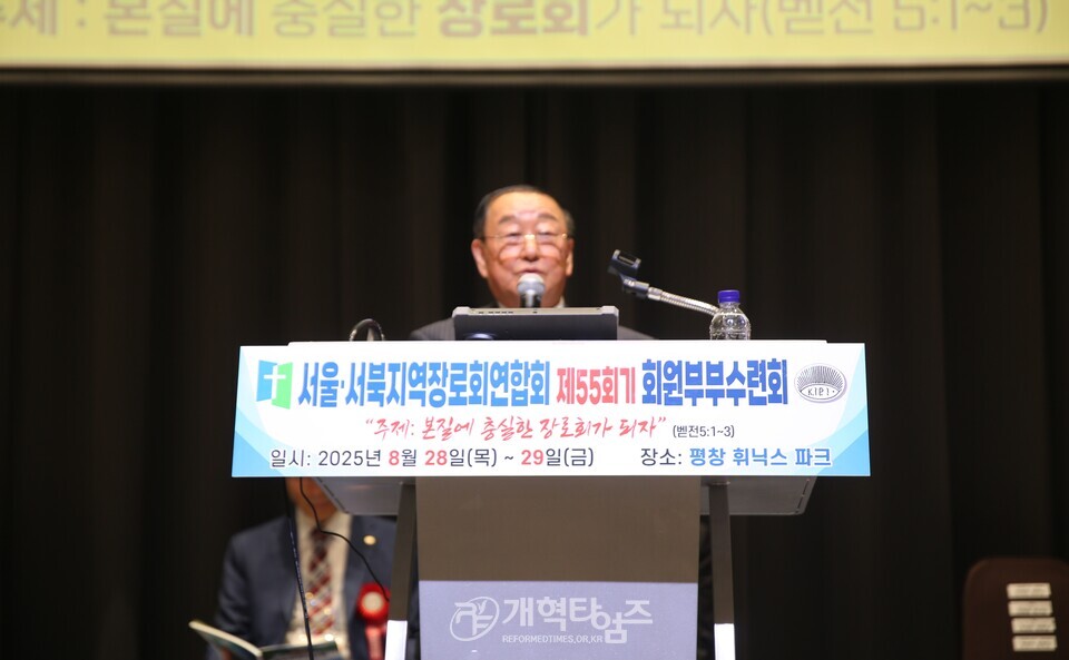 제55회기 서울ㆍ서북지역장로회 회원부부수련회 모습