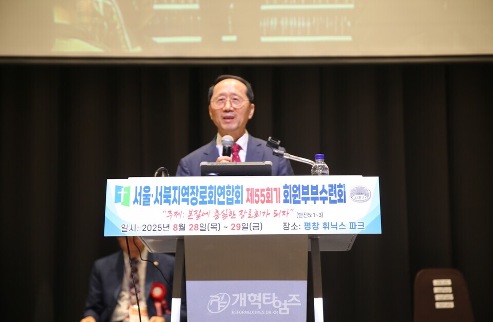 제55회기 서울ㆍ서북지역장로회 회원부부수련회 모습