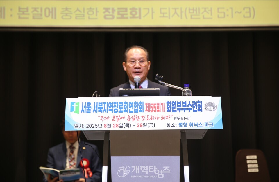 제55회기 서울ㆍ서북지역장로회 회원부부수련회 모습
