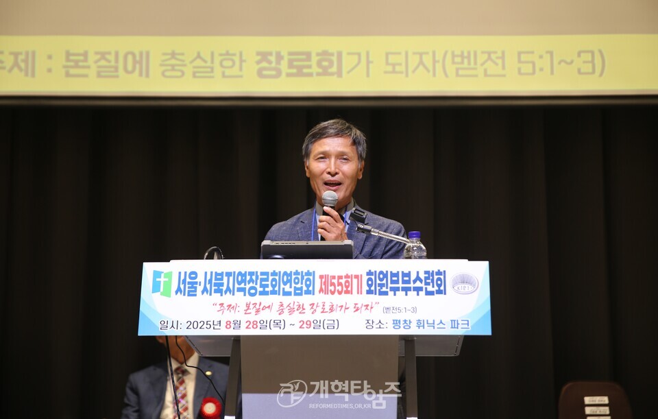 제55회기 서울ㆍ서북지역장로회 회원부부수련회 모습