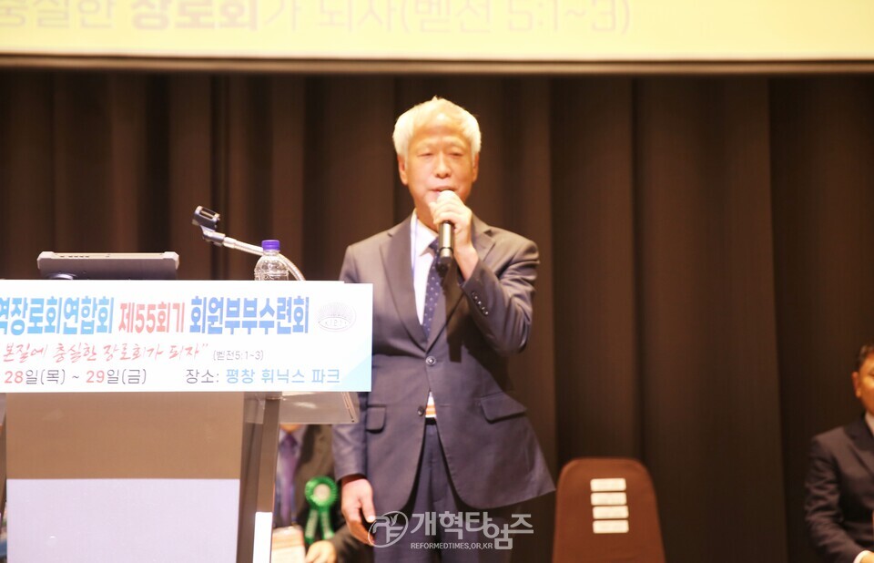 제55회기 서울ㆍ서북지역장로회 회원부부수련회 모습