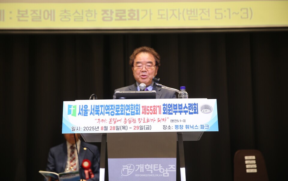제55회기 서울ㆍ서북지역장로회 회원부부수련회 모습