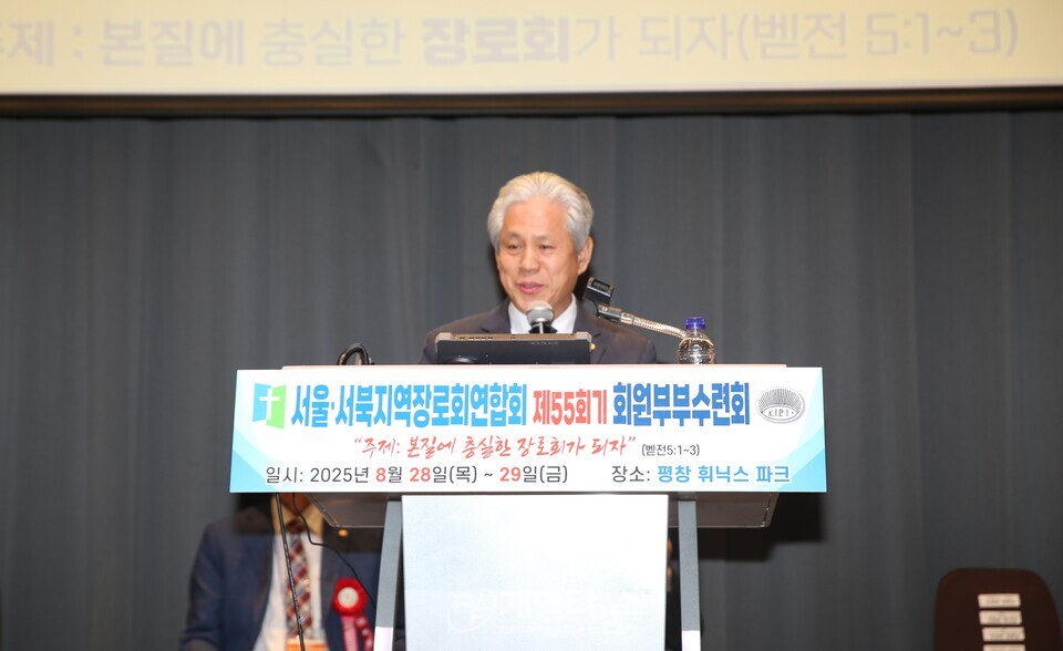 제55회기 서울ㆍ서북지역장로회 회원부부수련회 모습