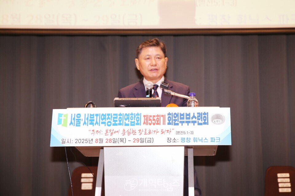 제55회기 서울ㆍ서북지역장로회 회원부부수련회 모습