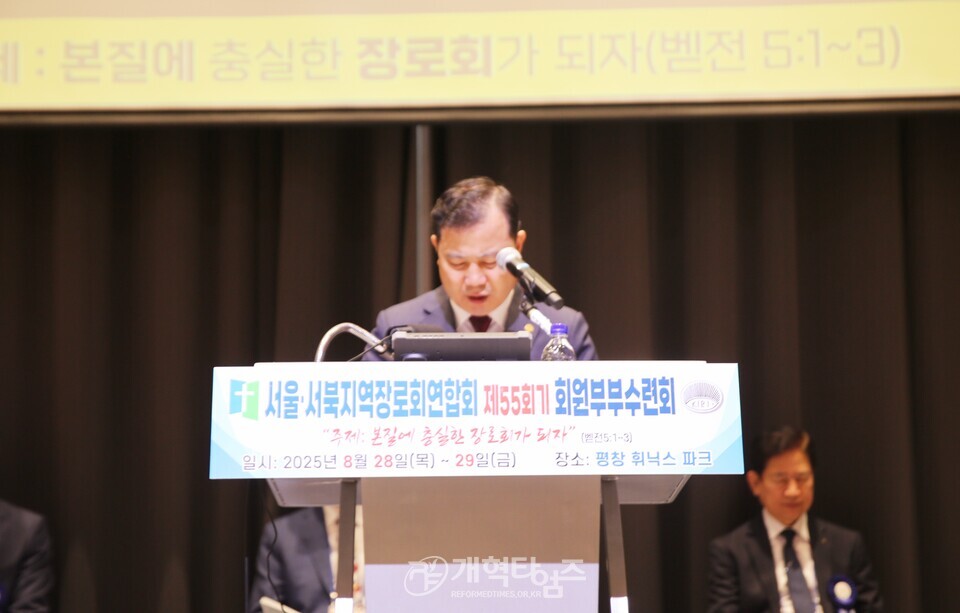 제55회기 서울ㆍ서북지역장로회 회원부부수련회 모습