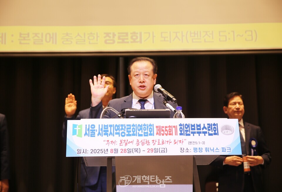 제55회기 서울ㆍ서북지역장로회 회원부부수련회 모습