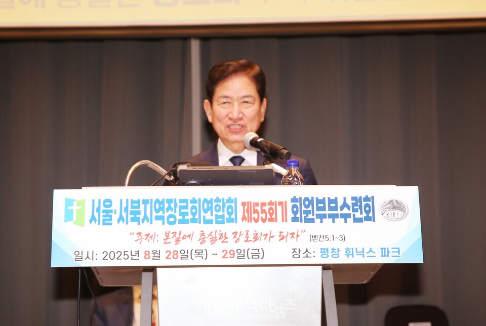 제55회기 서울ㆍ서북지역장로회 회원부부수련회 모습