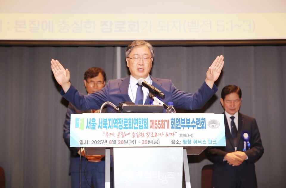 제55회기 서울ㆍ서북지역장로회 회원부부수련회 모습