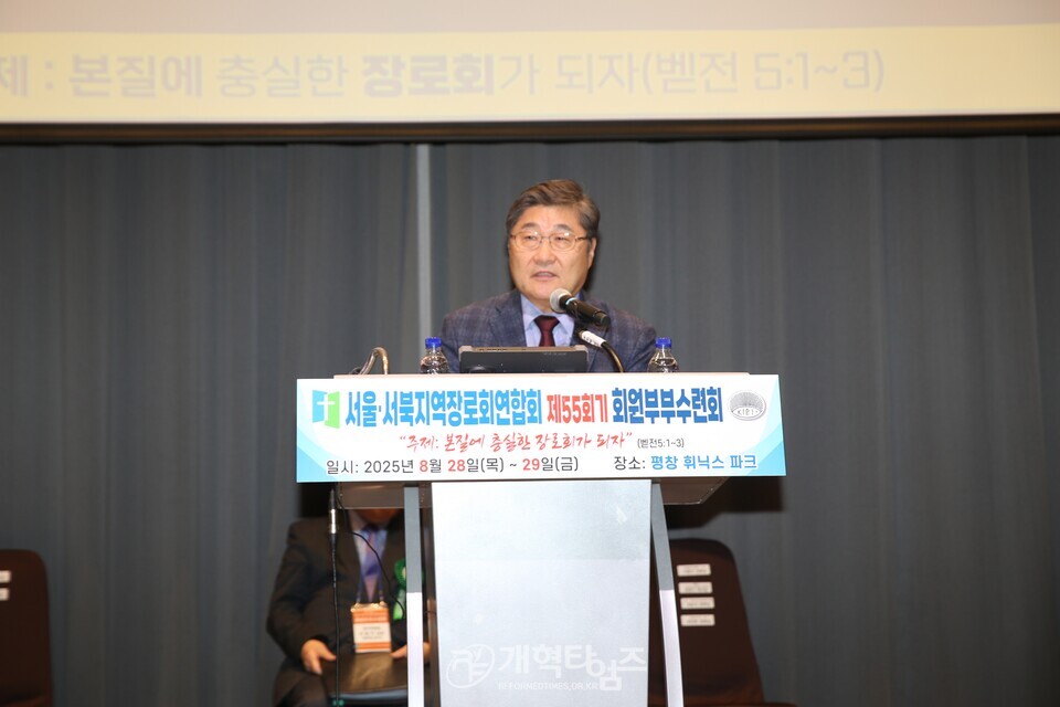 제55회기 서울ㆍ서북지역장로회 회원부부수련회 모습