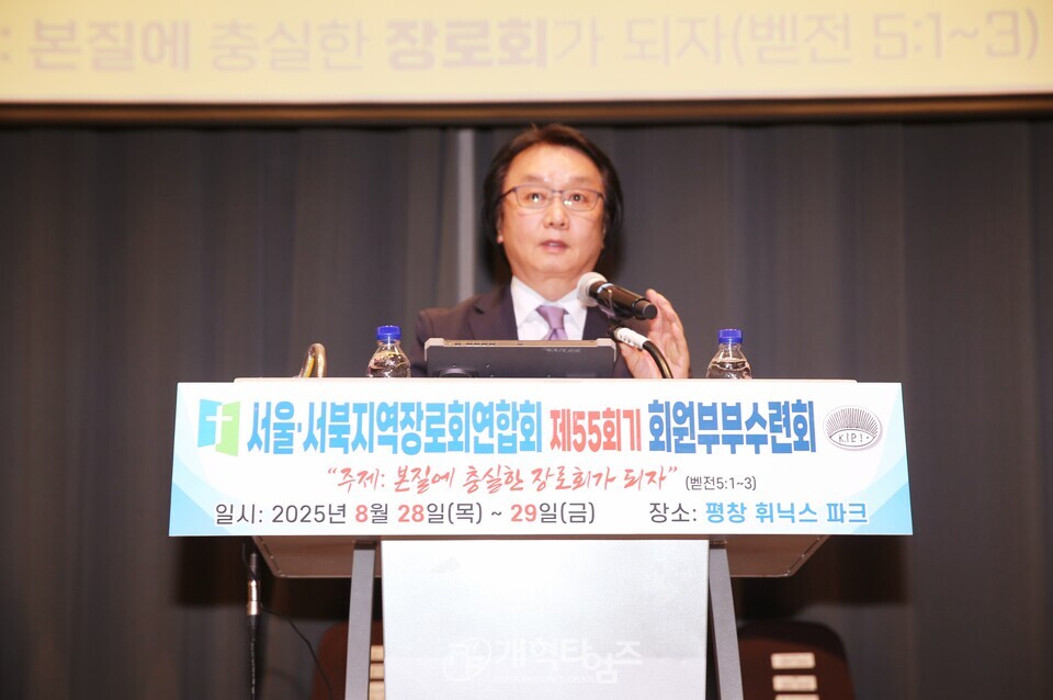 제55회기 서울ㆍ서북지역장로회 회원부부수련회 모습