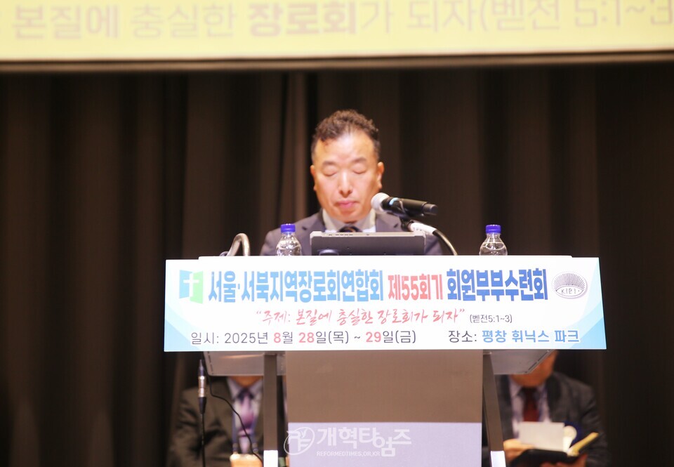 제55회기 서울ㆍ서북지역장로회 회원부부수련회 모습