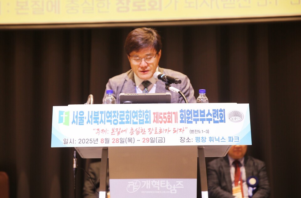 제55회기 서울ㆍ서북지역장로회 회원부부수련회 모습