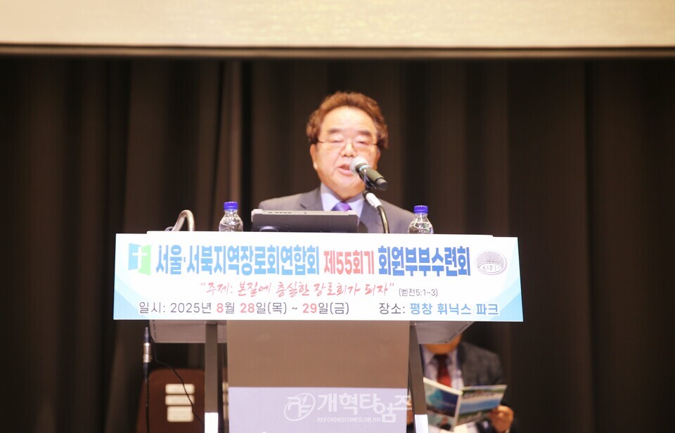 제55회기 서울ㆍ서북지역장로회 회원부부수련회 모습