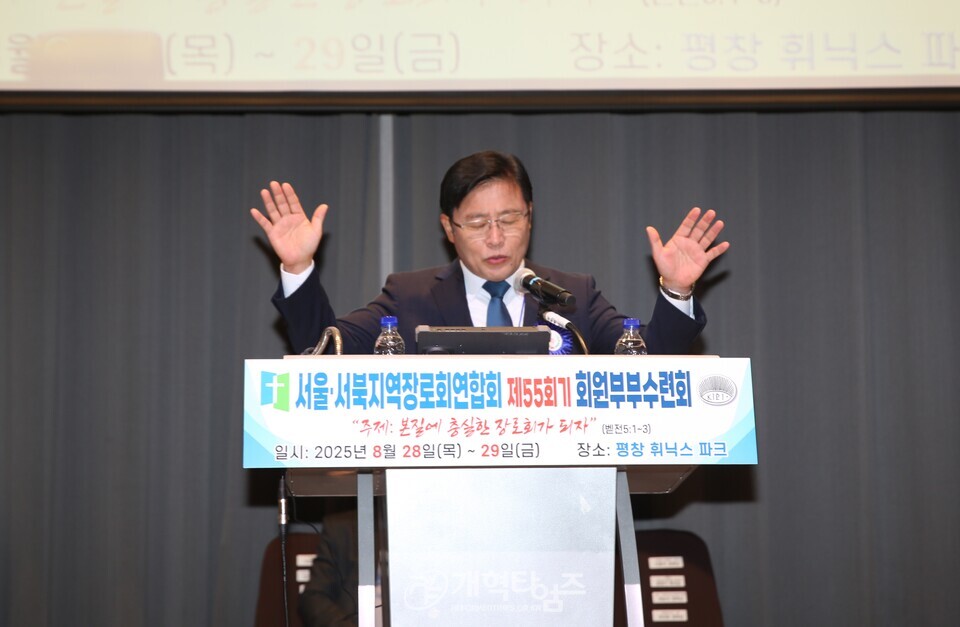 제55회기 서울ㆍ서북지역장로회 회원부부수련회 모습
