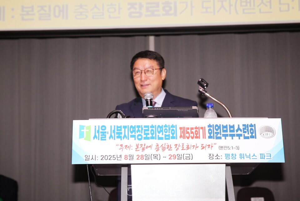 제55회기 서울ㆍ서북지역장로회 회원부부수련회 모습